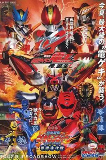 Kamen Rider Den-O: I'm Born! (2007)