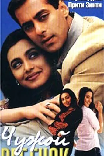 Chori Chori Chupke Chupke (2001)