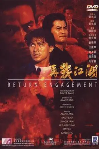 Return Engagement (1990)