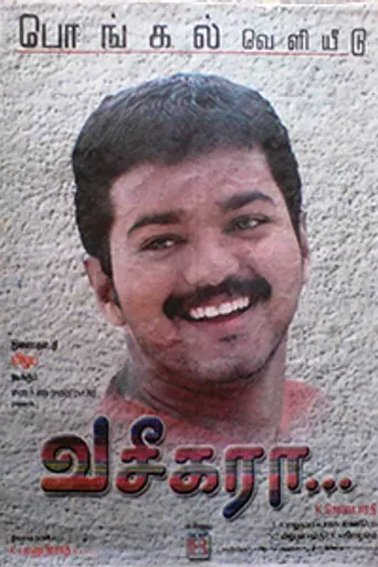 Vaseegara (2003)