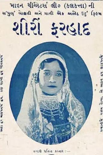 Shirin Farhad (1931)