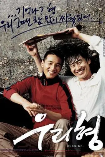 My Brother (2004)