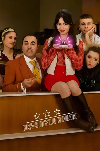 Nighties (2025)