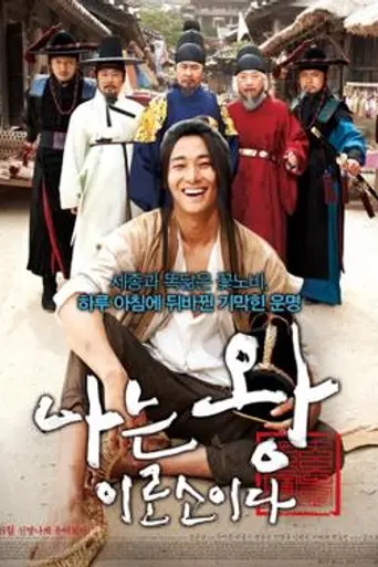 I Am the King (2012)