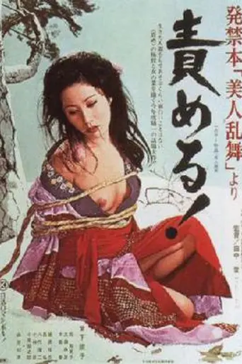 Beauty's Exotic Dance: Torture! (1977)