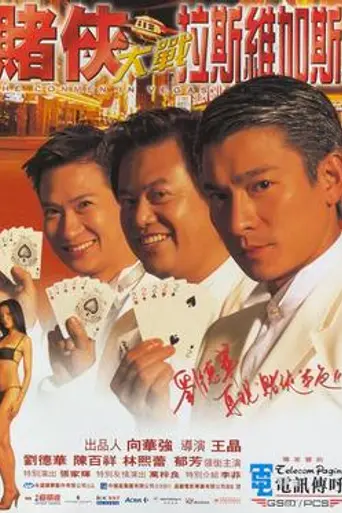 The Conmen in Vegas (1999)