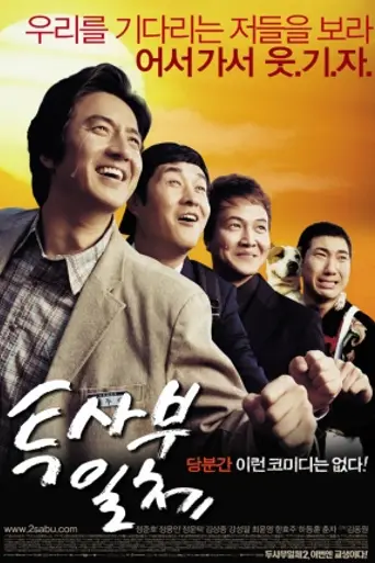 My Boss, My Teacher (2006)