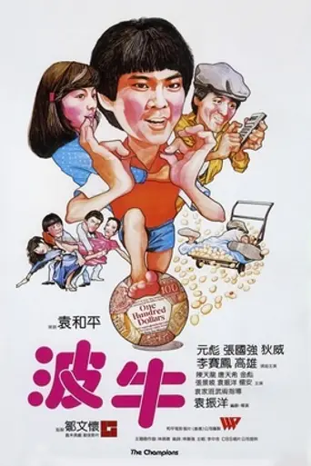 The Champions (1983)