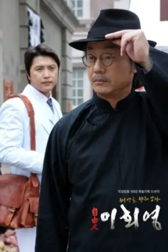 Freedom Fighter, Lee Hoe-young (2010)