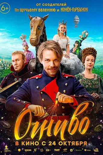 The Enchanted Tinderbox (2024)