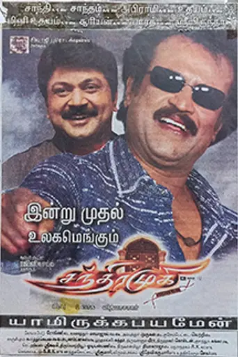 Chandramukhi (2005)