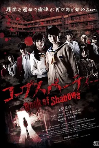 Corpse Party Book of Shadows (2016)