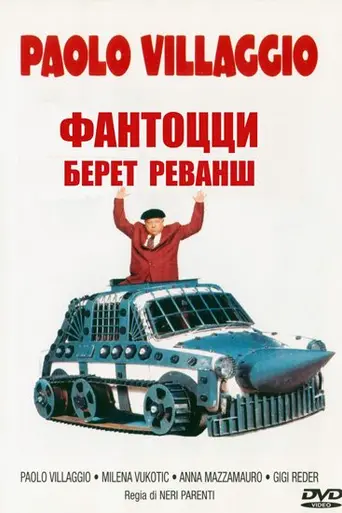 Fantozzi Strikse Back (1990)