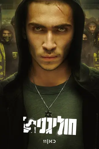 Hooligans (2025)