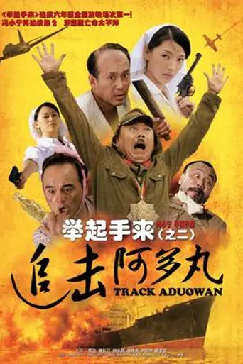 Track Aduowan (2010)