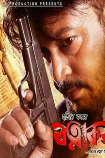 Ratnakar (2019)