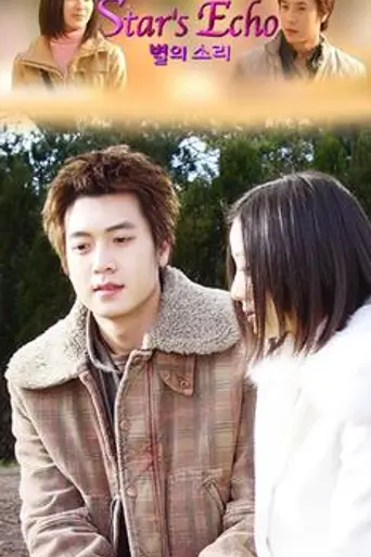 Star's Echo (2004)