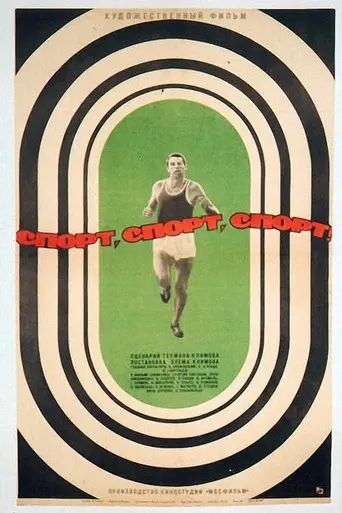 Спорт, спорт, спорт (1970)