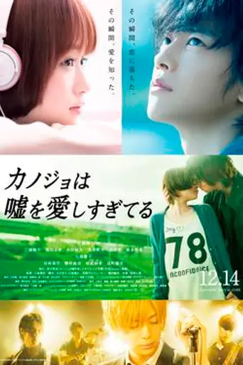 The Liar and His Lover (2013)