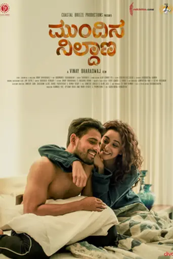 Mundina Nildana (2019)
