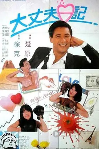 The Diary of a Big Man (1988)