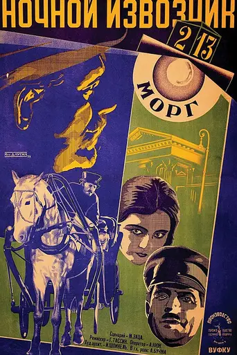 The Night Coachman (1927)