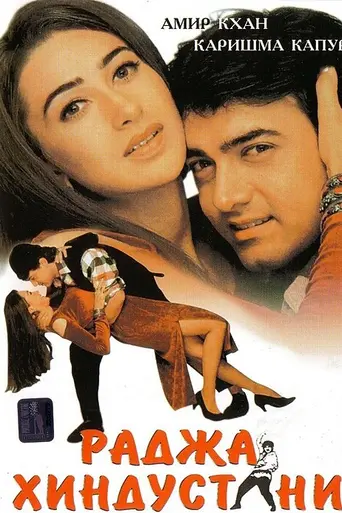 Raja Hindustani (1996)