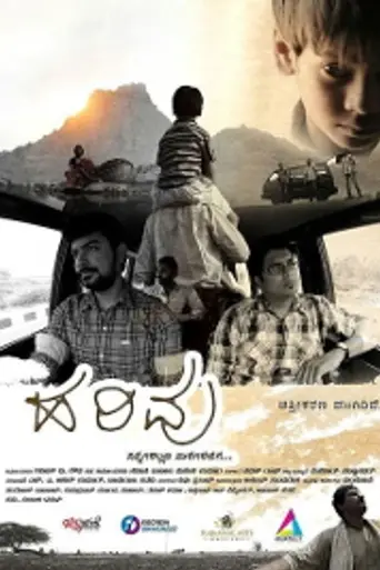 Harivu (2014)