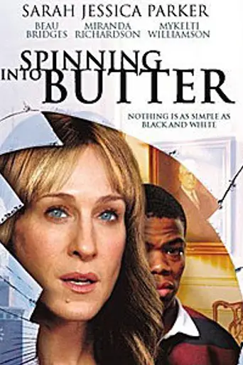 Испытание (2008)