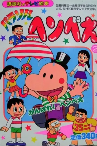 Parasol Henbei (1989)