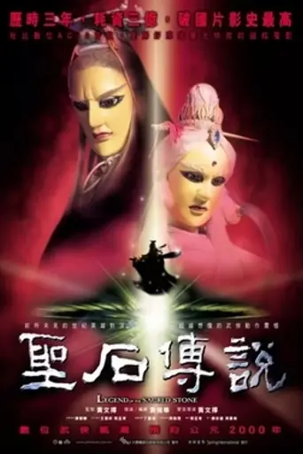 Legend of the Sacred Stone (2000)