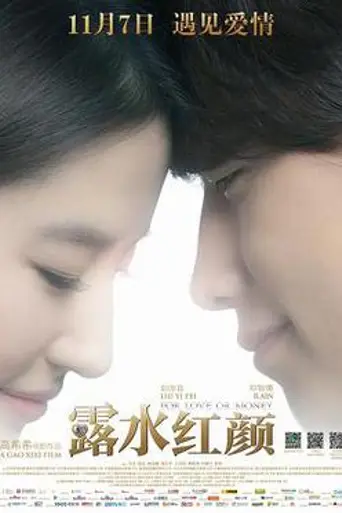 For Love or Money (película de 2014) (2014)