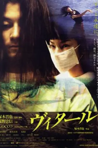 Vital (2004)