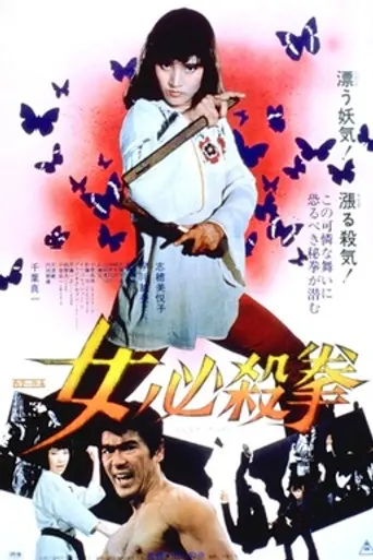 Sister Street Fighter (1974)