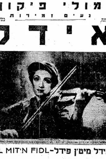 Yiddle With His Fiddle (1936)
