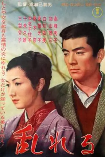 Смятение (фильм, 1964) (1964)