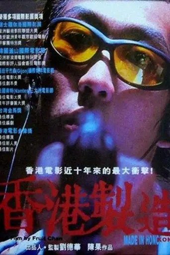 Made in Hong Kong (1997)