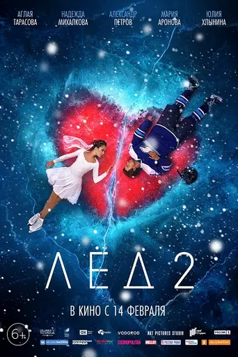 Ice 2 (2020)