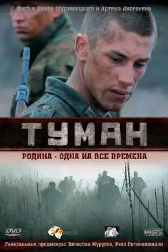 Tuman (2010)