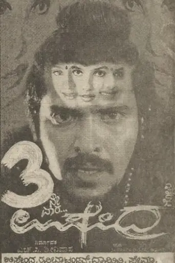 Upendra (1999)