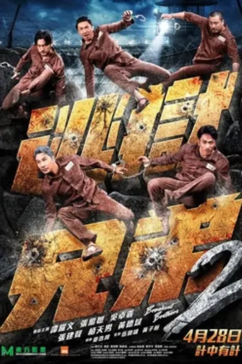 Breakout Brothers 2 (2022)