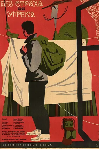 No Fear, No Blame (1963)