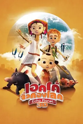 Echo Planet (2012)
