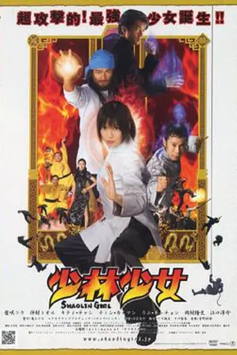Shaolin Girl (2008)
