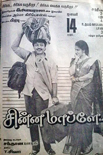 Chinna Mapillai (1993)
