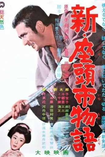 New Tale of Zatoichi (1963)