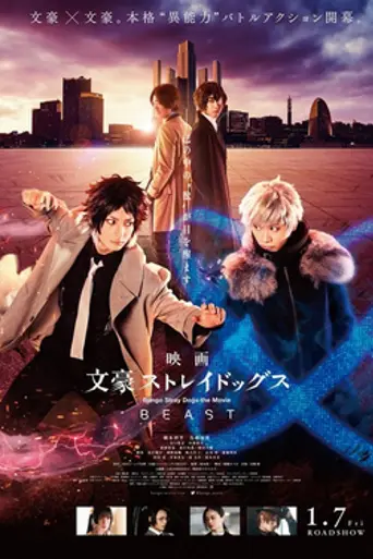 Bungō Stray Dogs: Beast (2022)