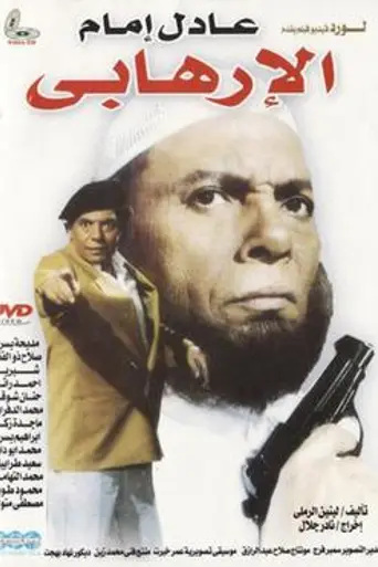 The Terrorist (1994)