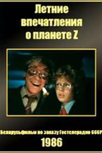 Summer Impressions of Planet Z (1986)