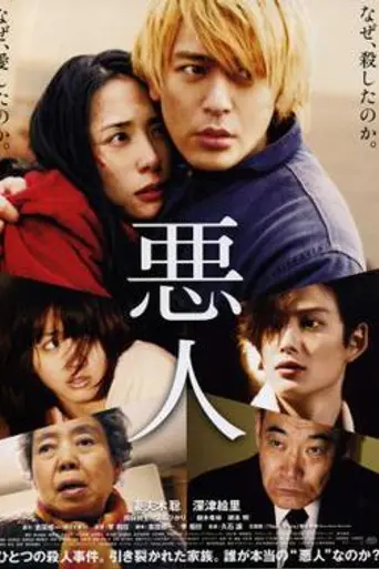 Villain (2010)